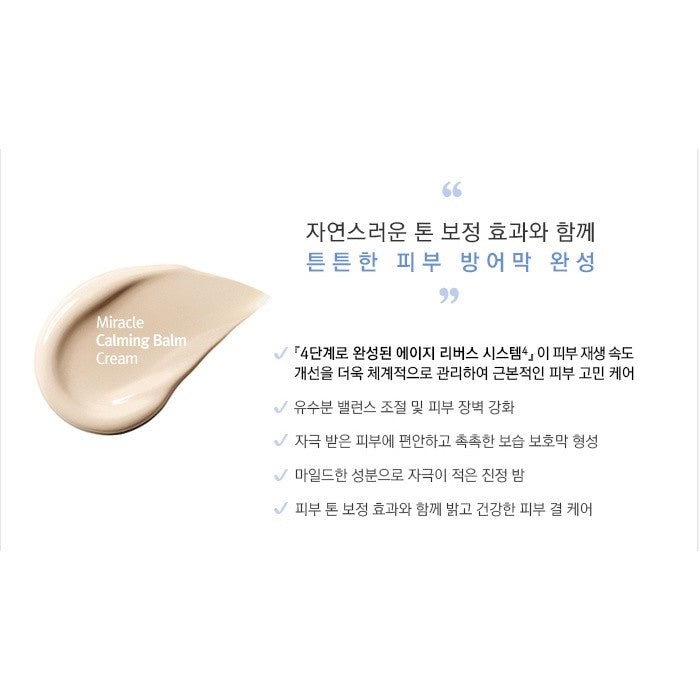 ReneCell Miracle Calming Balm Cream 50g