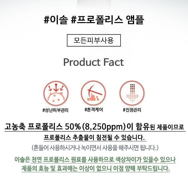 2SOL Propolis Ampoule 30ml