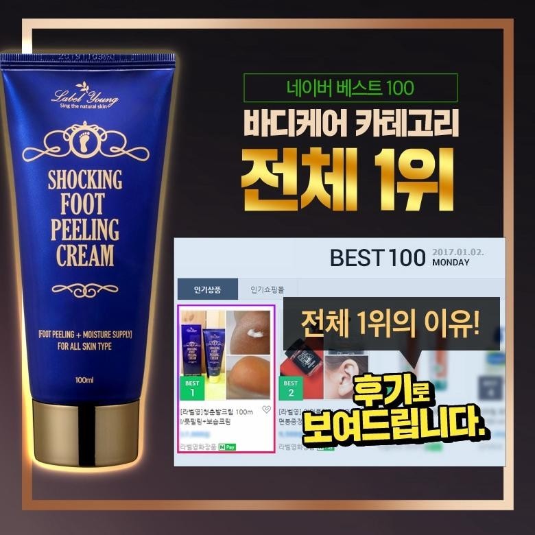 LabelYoung Shocking Foot Peeling Cream 100ml