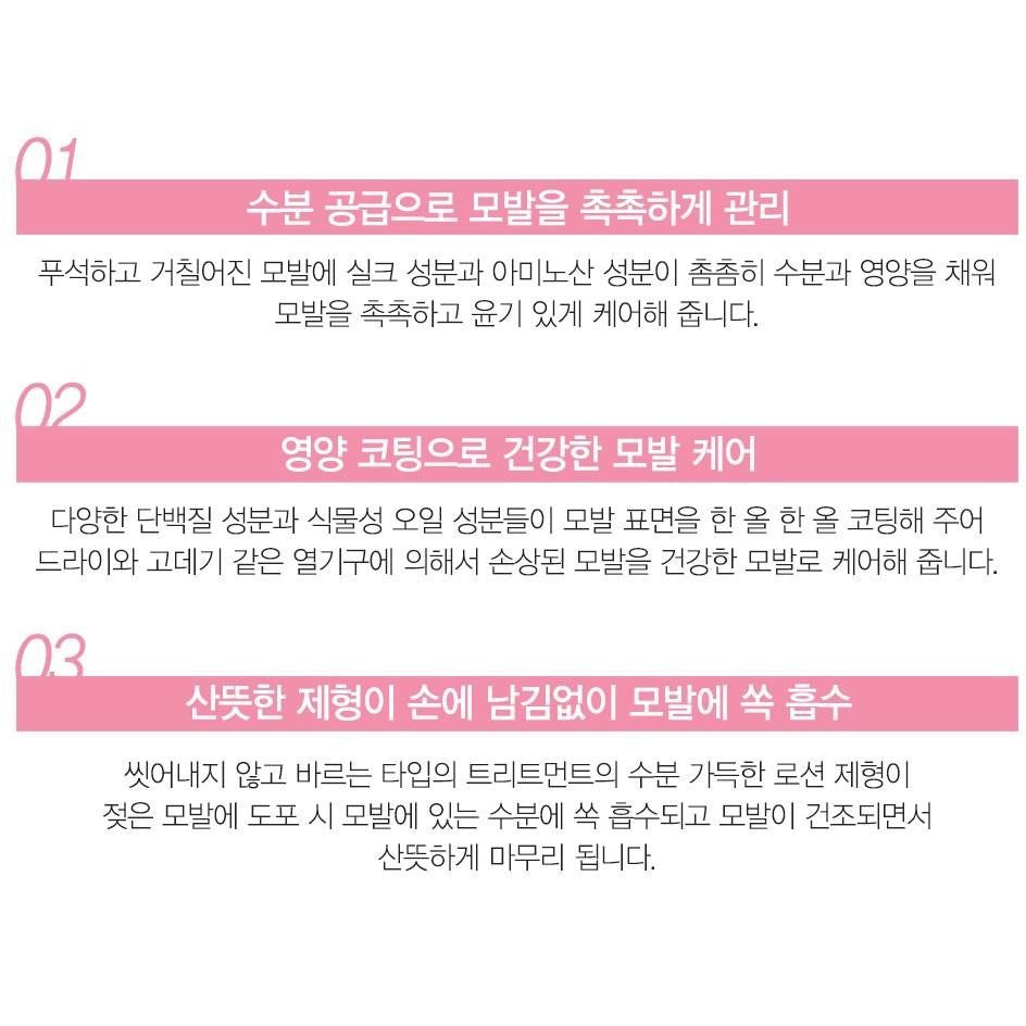 The SAEM Silk Hair Repair Treatment Lotion 120ml