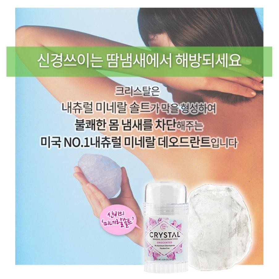 Crystal Deodorant Unscented Stick 120g