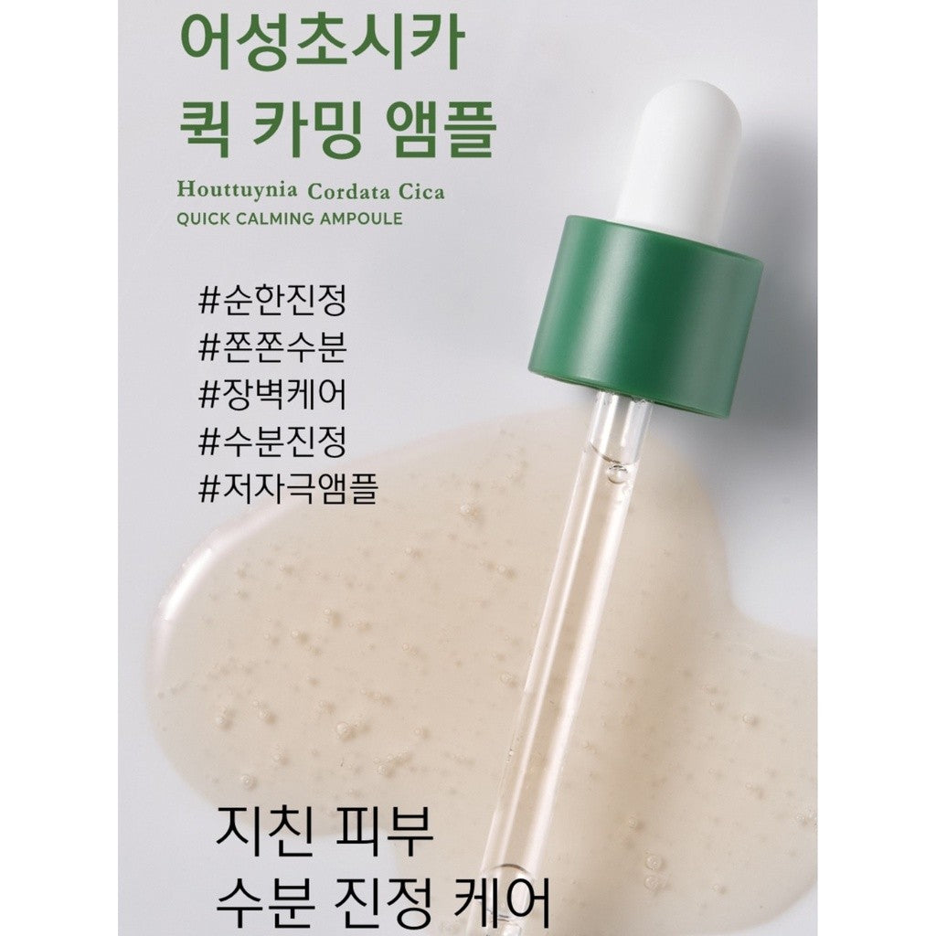 TONYMOLY Houttuynia Cordata Cica Quick Calming Ampoule 50ml