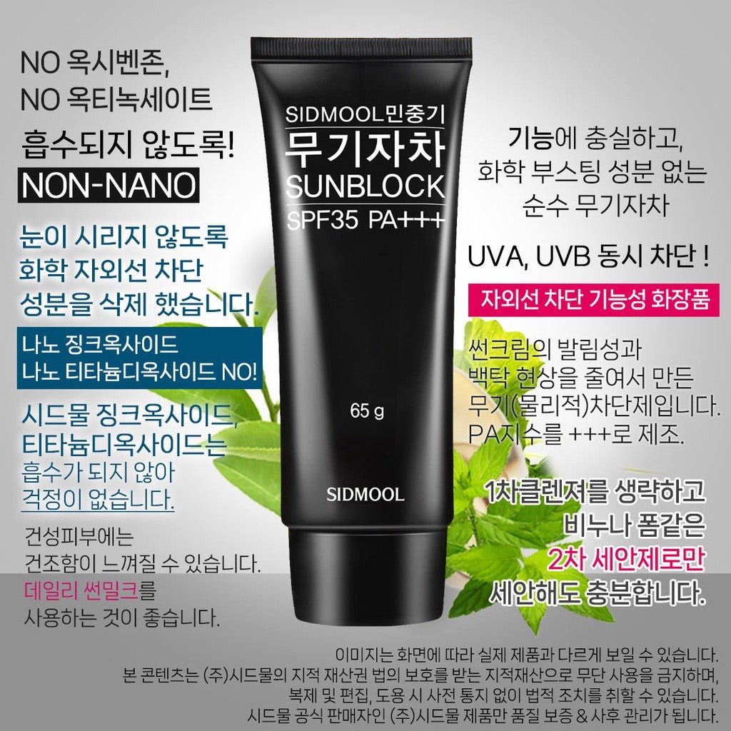Sidmool MIN JUNG GI Physical Sun block SPF35 PA+++ 65g