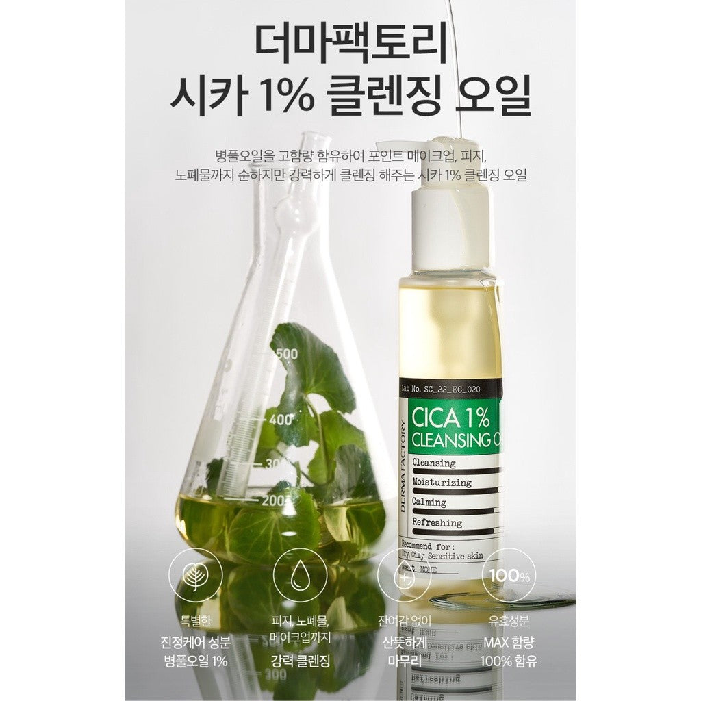 DERMAFACTORY Cica 1% Cleansing Oil 150ml