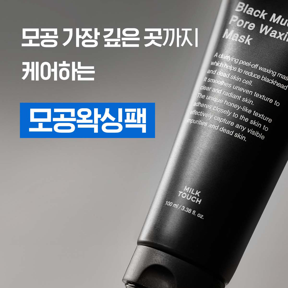 Milktouch Black Mud Pore Waxing Mask 80ml