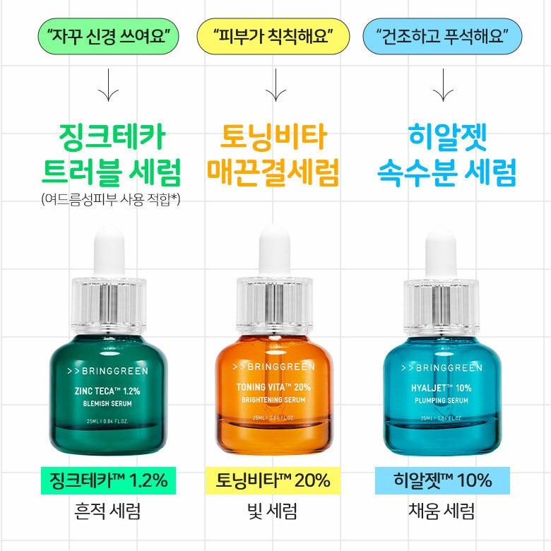 BRING GREEN Serum 25ml