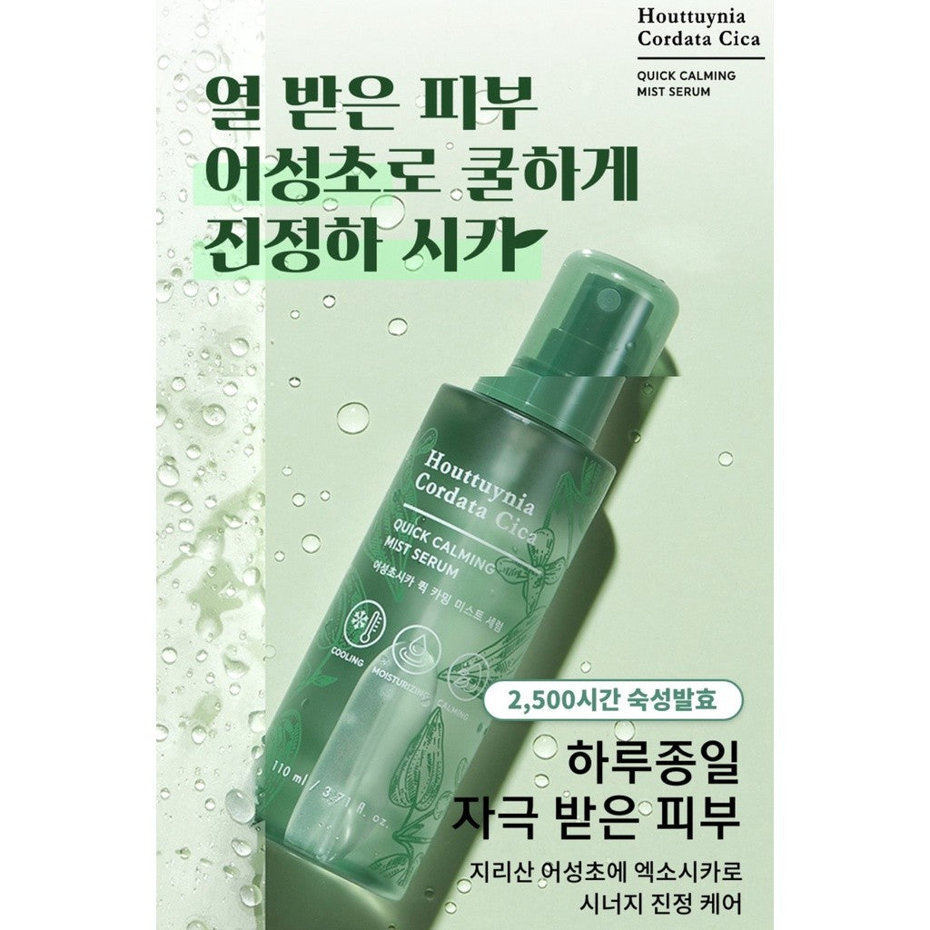 TONYMOLY Houttuynia Cordata sica Quick Calming Mist Serum 110ml