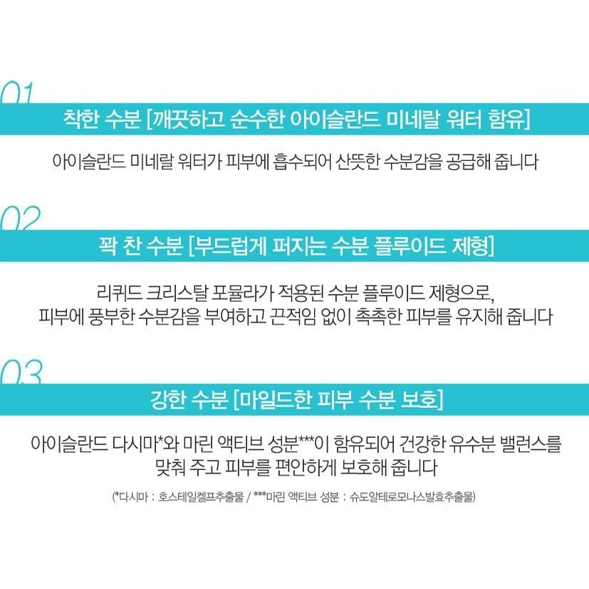 The SAEM Iceland Hydrating Emulsion 140ml