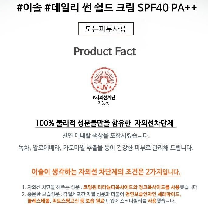 2SOL Daily Sun Shield Cream SPF40++ 50g