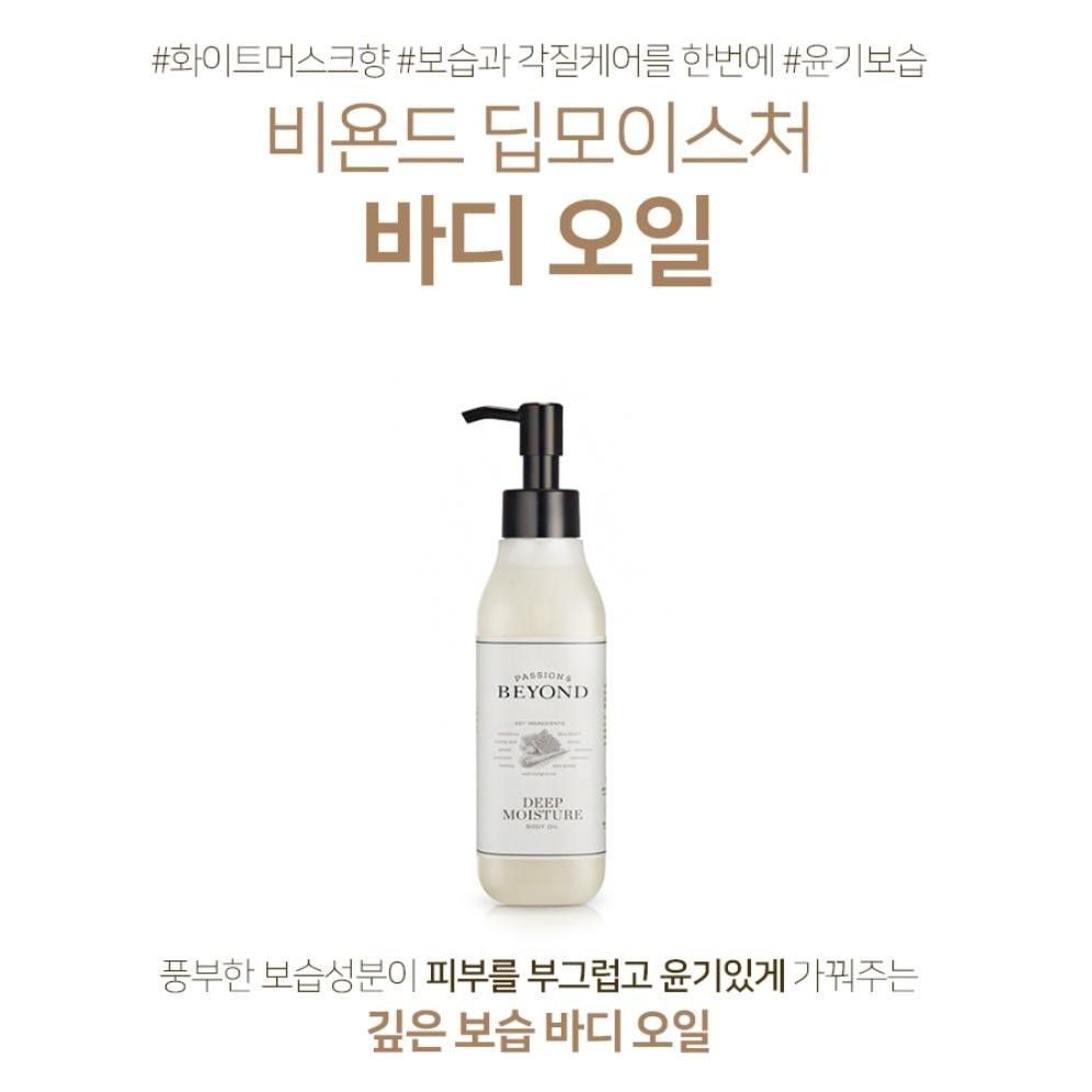 BEYOND Deep Moisture Body Oil 200ml