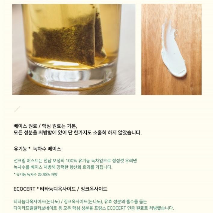 Simplistic Sun Cream Must 50ml SPF33/PA++