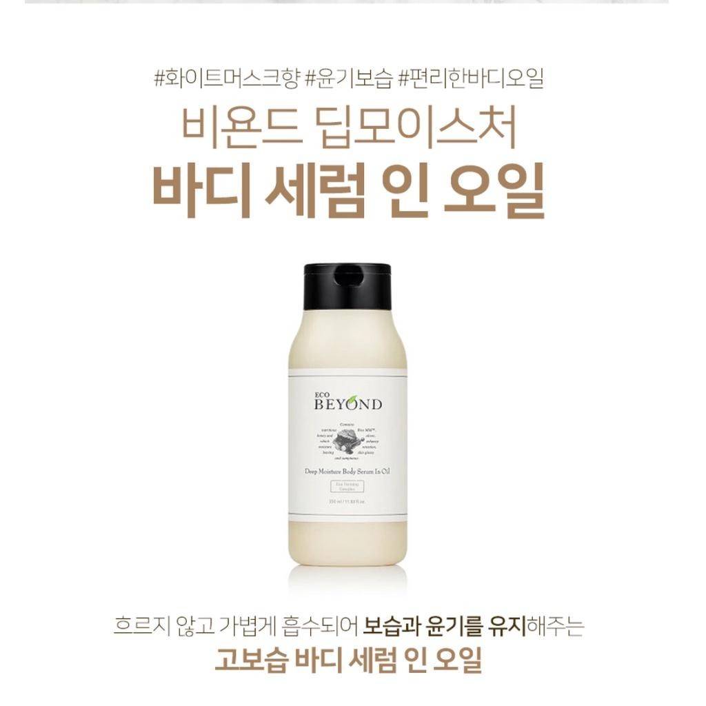 BEYOND Deep Moisture Body Serum In Oil 350ml