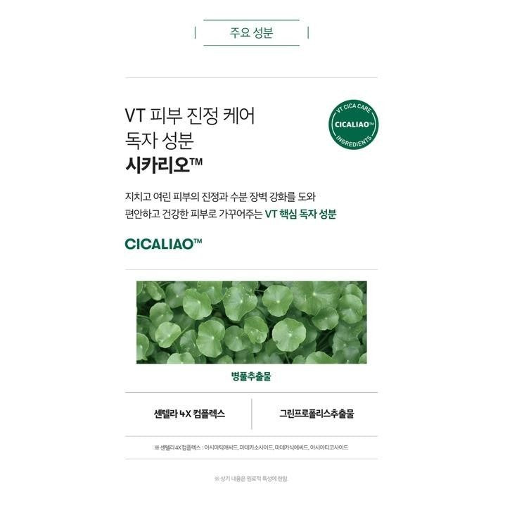 VT Cica Cream 50ml