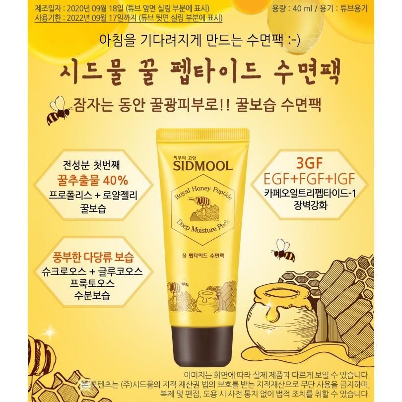 Sidmool Honey Peptide Sleeping Pack 40ml