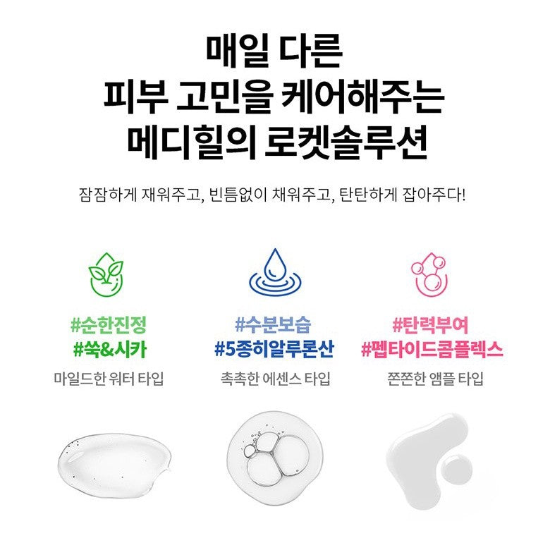 Mediheal Mask 20ml 3 Types - Double Calming Water / Hyaluronic Moist Essence / Pepta Lifting Ampoule