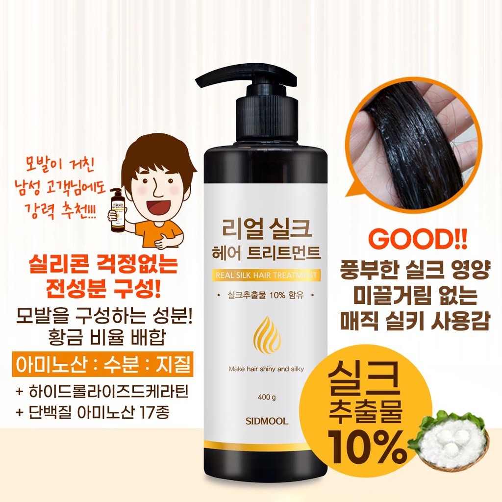 Sidmool Real Silk Hair Treatment 400g