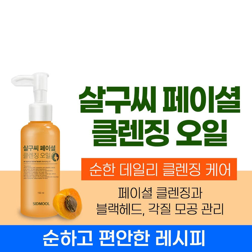 Sidmool An Apricot Stone Facial Cleansing Oil 150ml