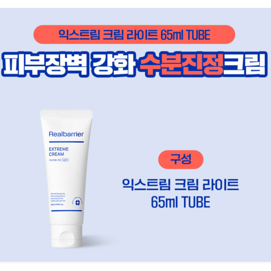 Real barrier Extreme Cream Light 65ml