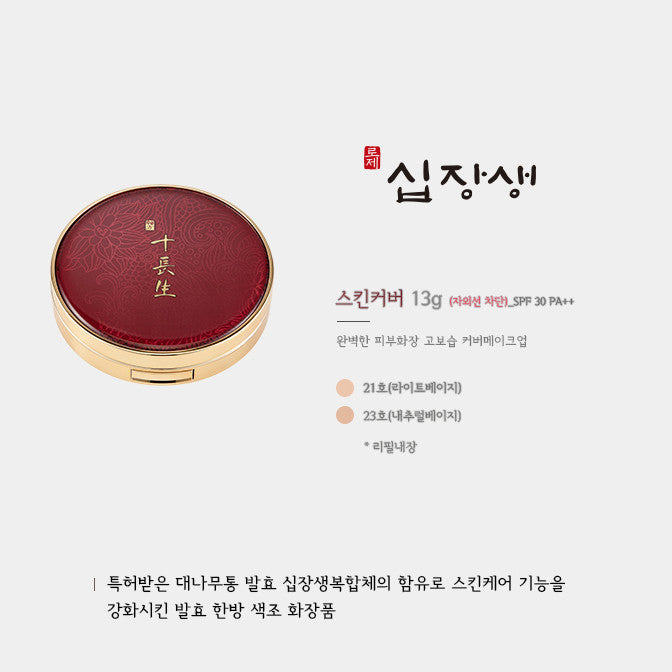 Rosee Beautiful Sun Skin Cover 13g