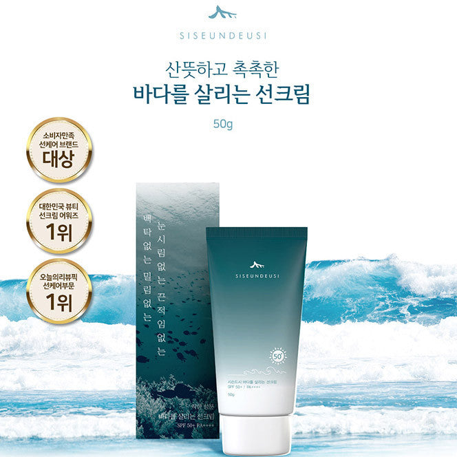 Siseundeusi Sea-saving sunscreen SPF50+ PA++++ 50g
